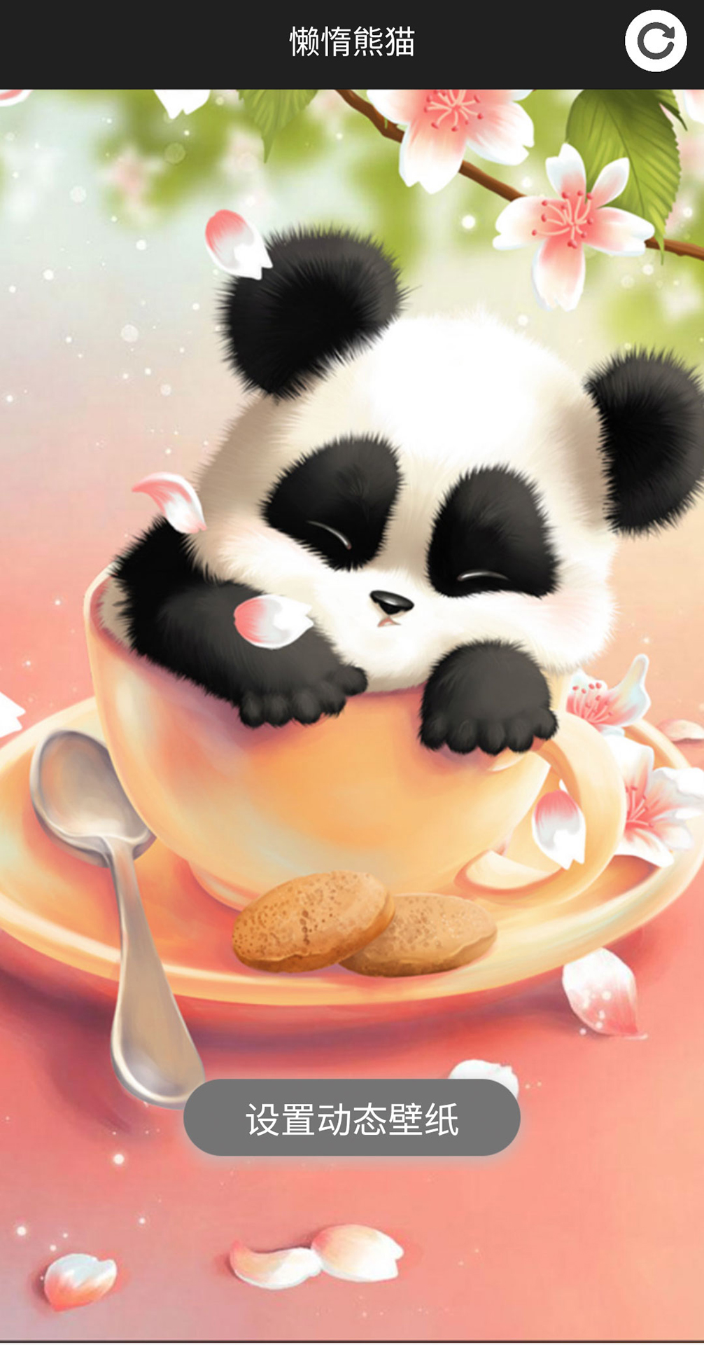4D动态壁纸截图