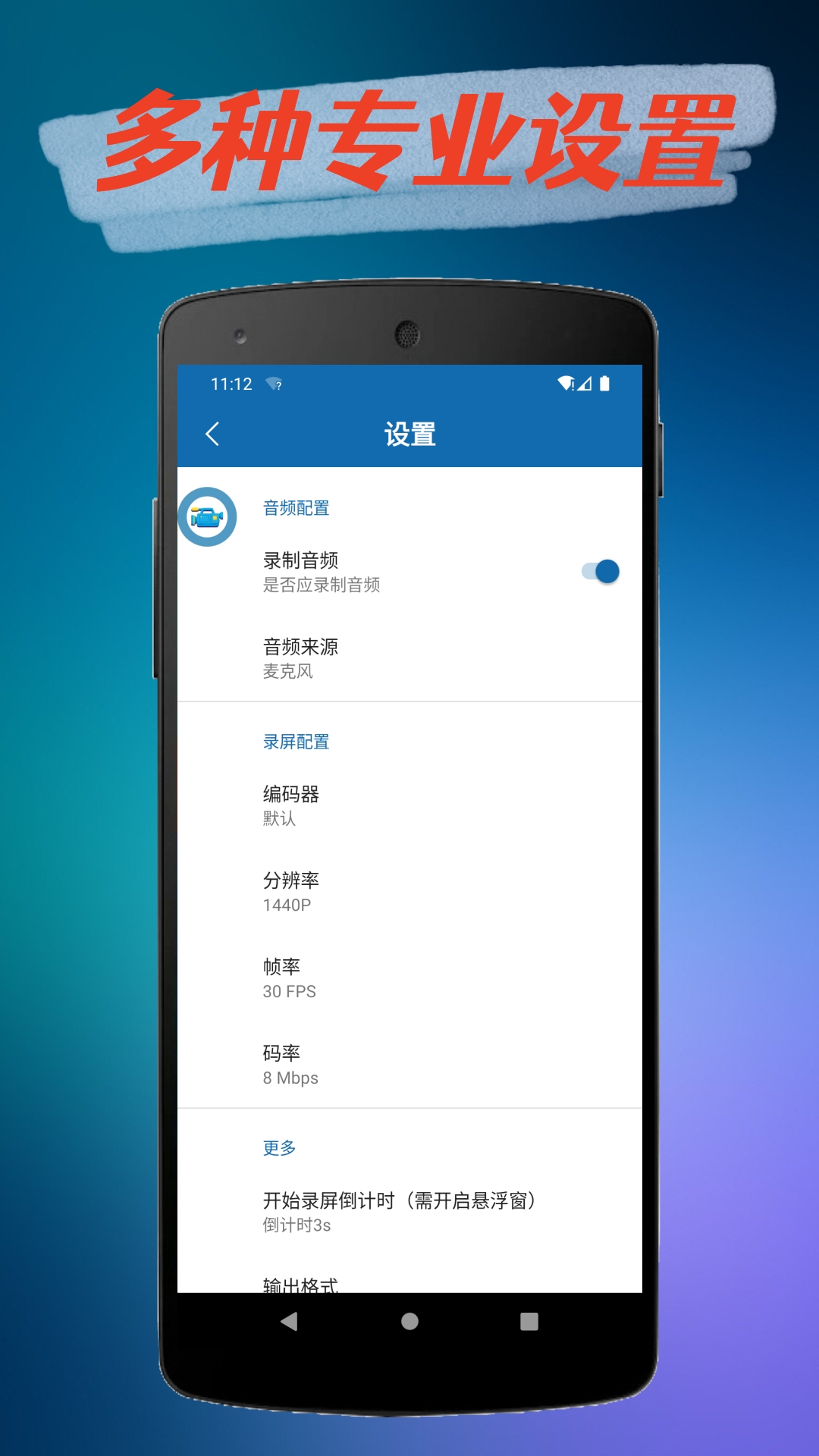 火鸟录屏截图