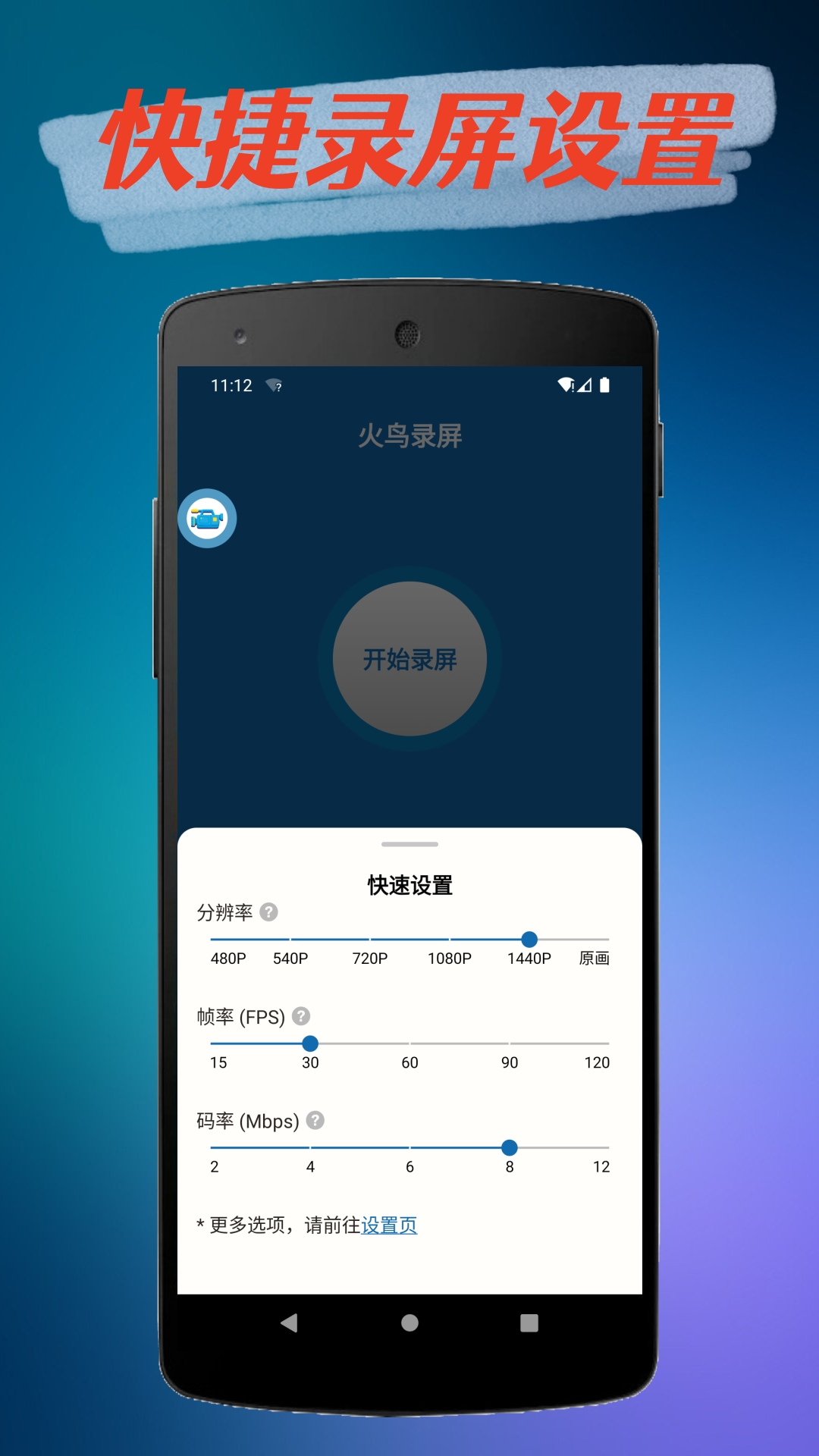 火鸟录屏截图
