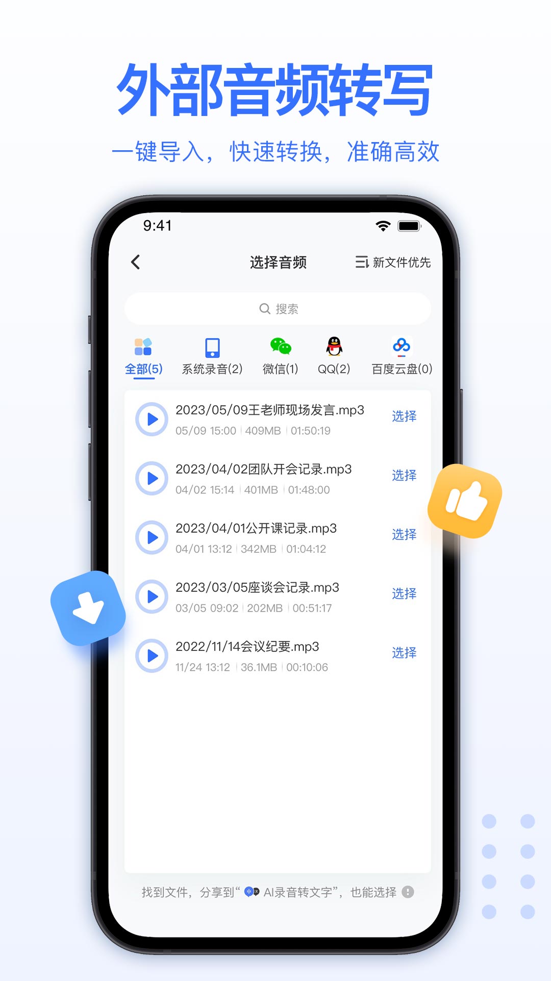 AI录音转文字截图