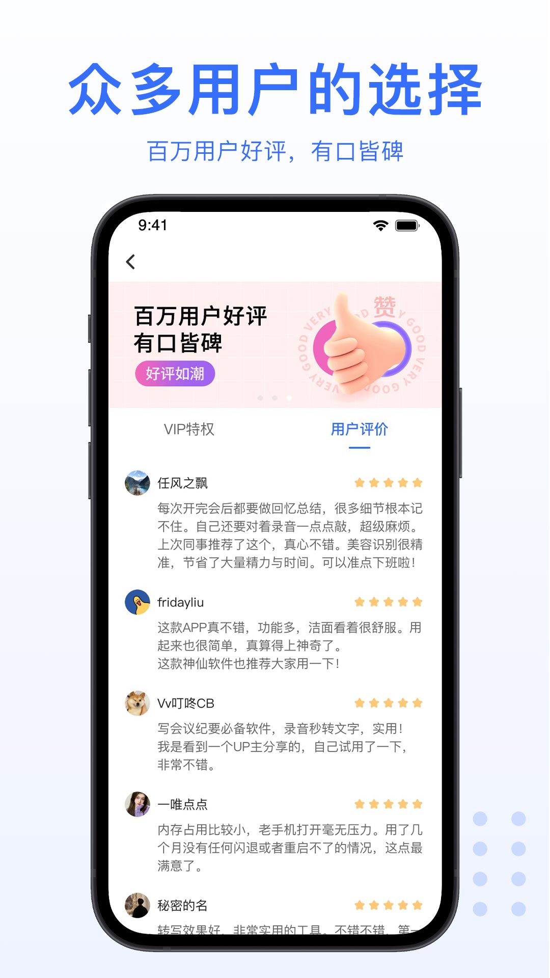AI录音转文字截图