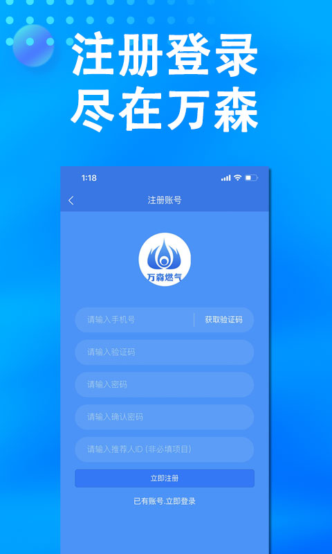 吉林市万森燃气截图