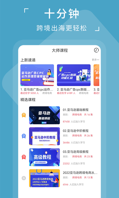 亚马逊电商教学欧美站截图