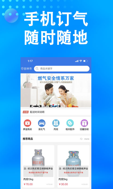 吉林市万森燃气截图