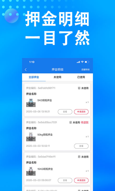 吉林市万森燃气截图