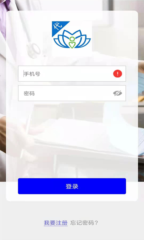 六医卫医疗联盟截图