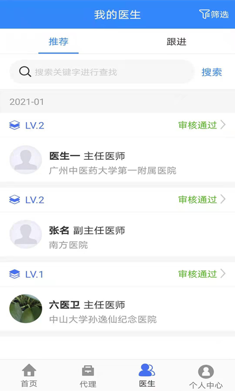 六医卫医疗联盟截图