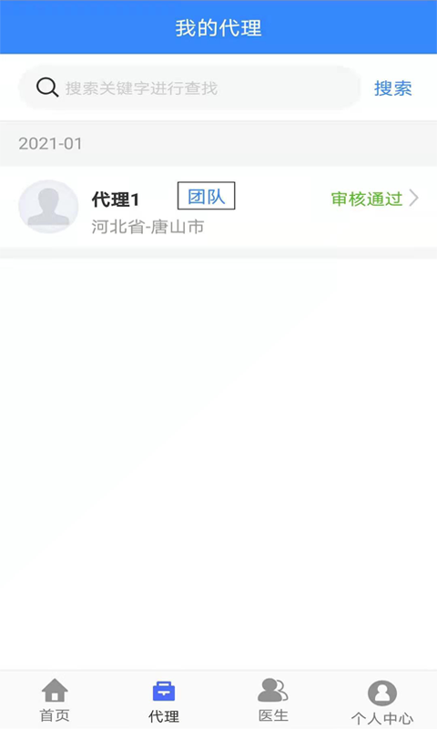 六医卫医疗联盟截图