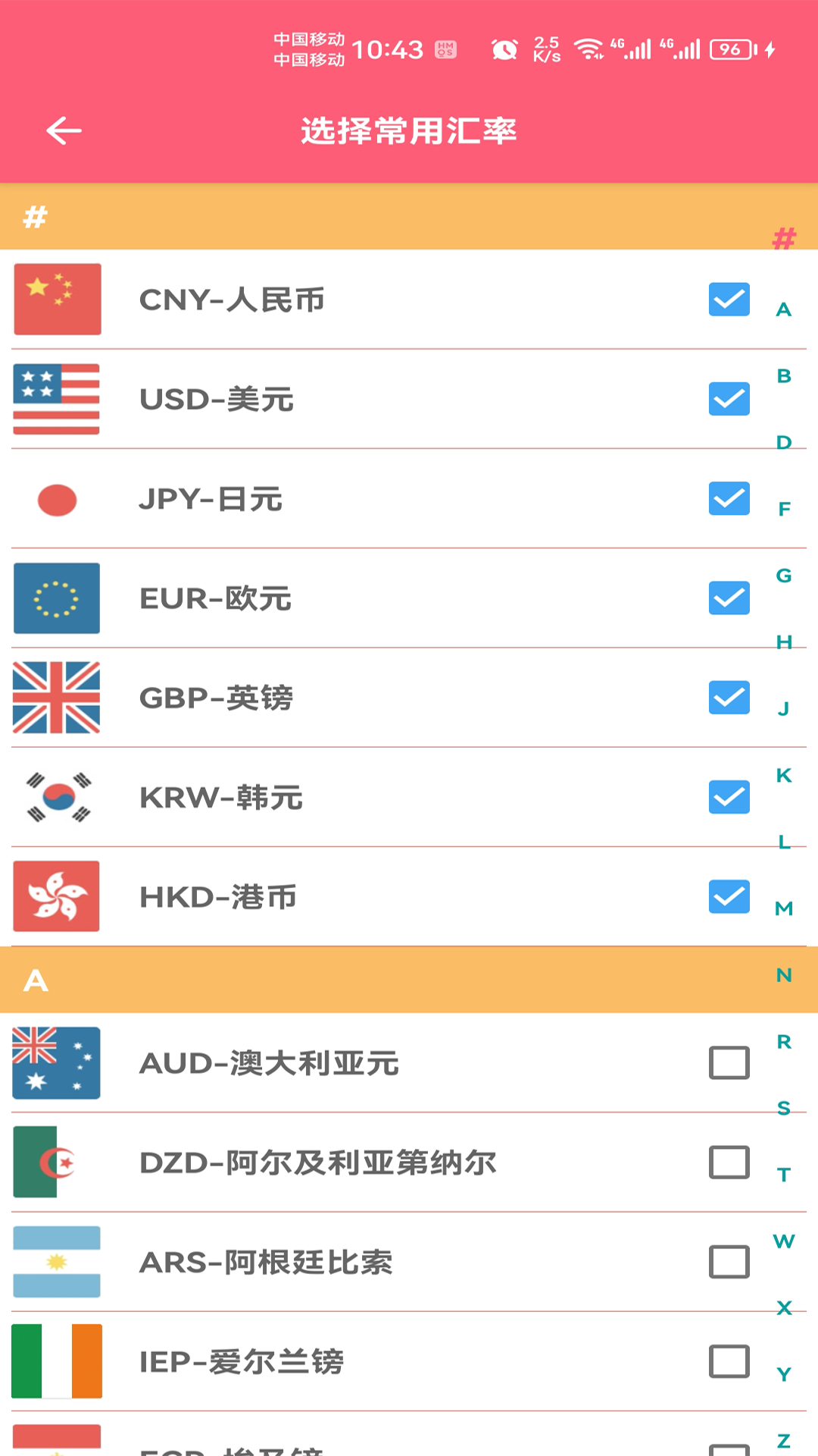 汇率快查截图