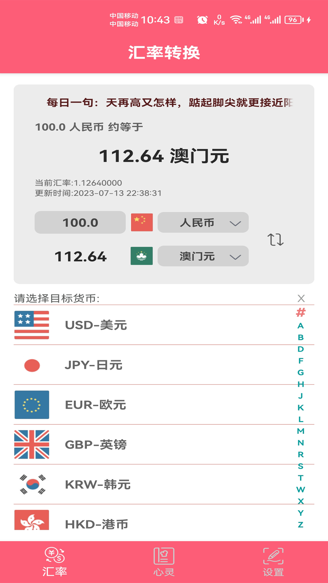汇率快查截图