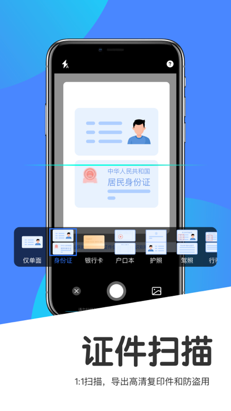文心扫描王截图