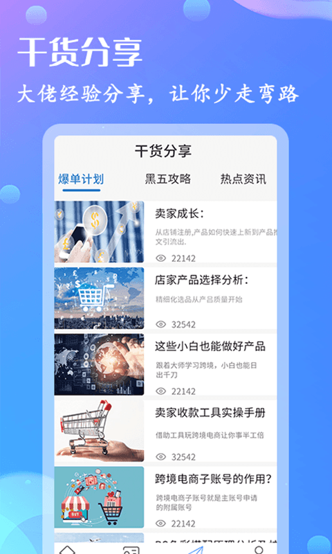 亚马逊电商教学日本站截图