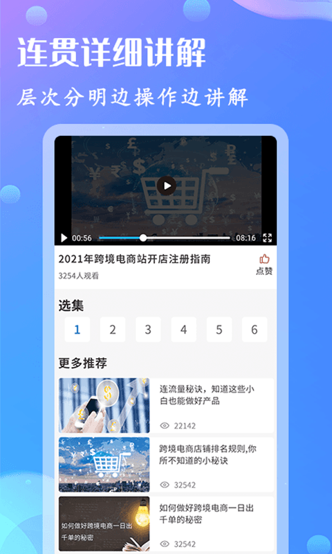 亚马逊电商教学日本站截图