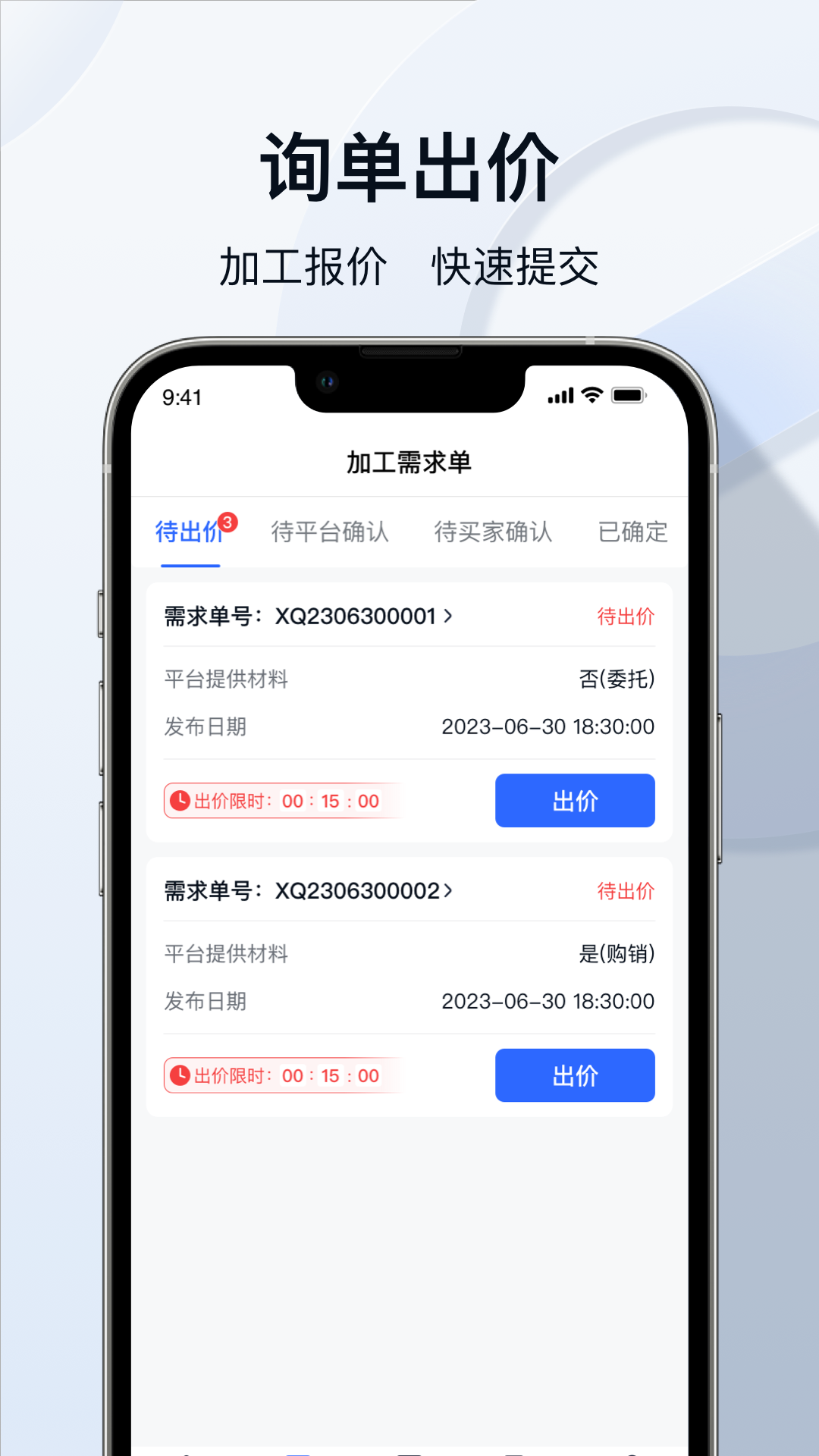 钢e切工厂端截图