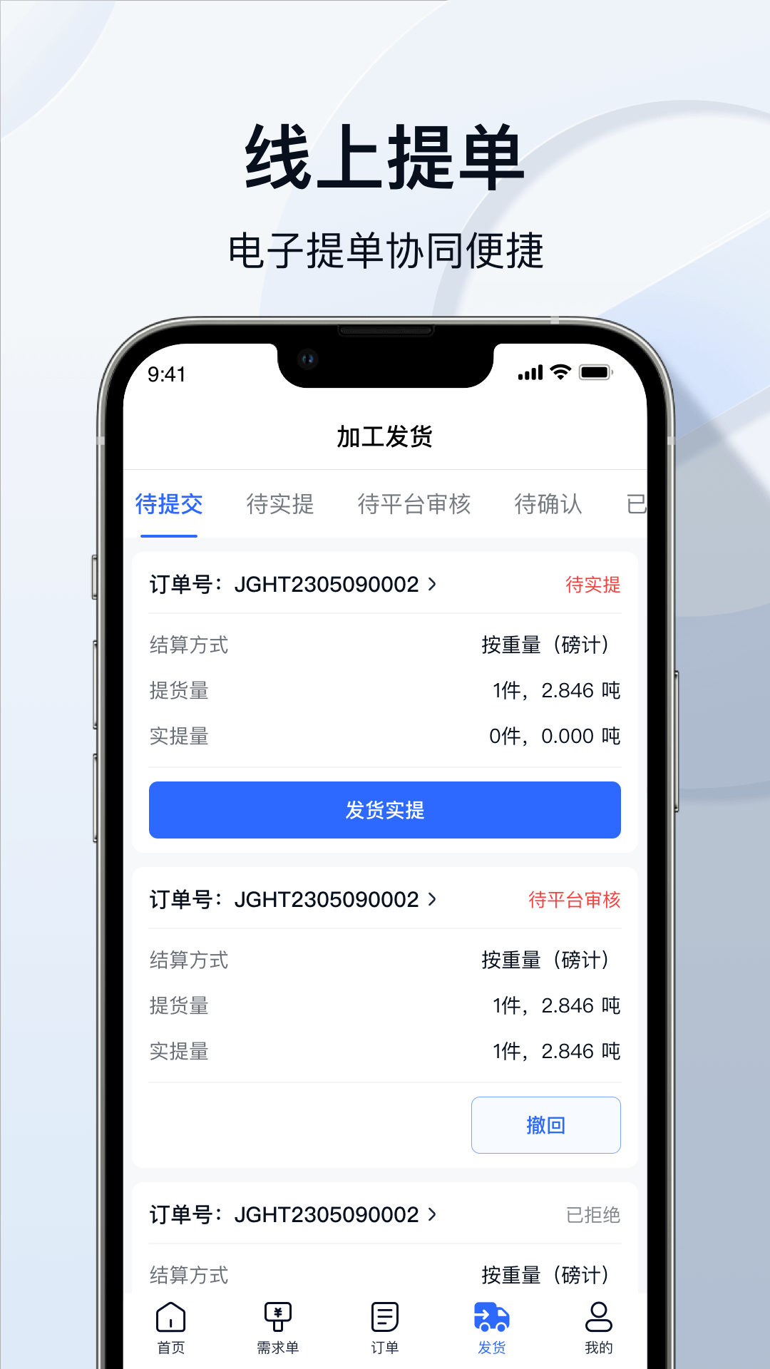 钢e切工厂端截图