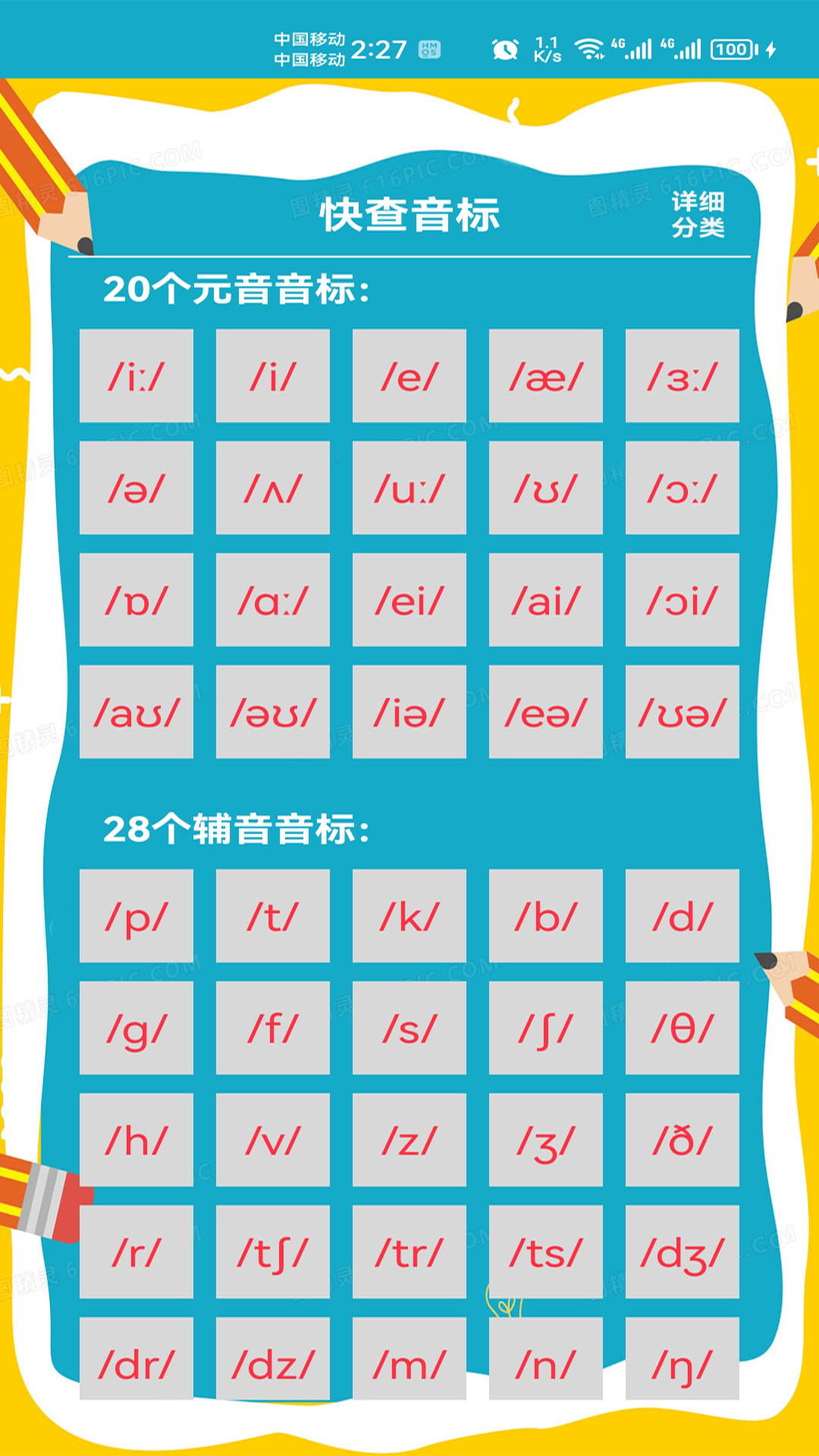 快查音标截图
