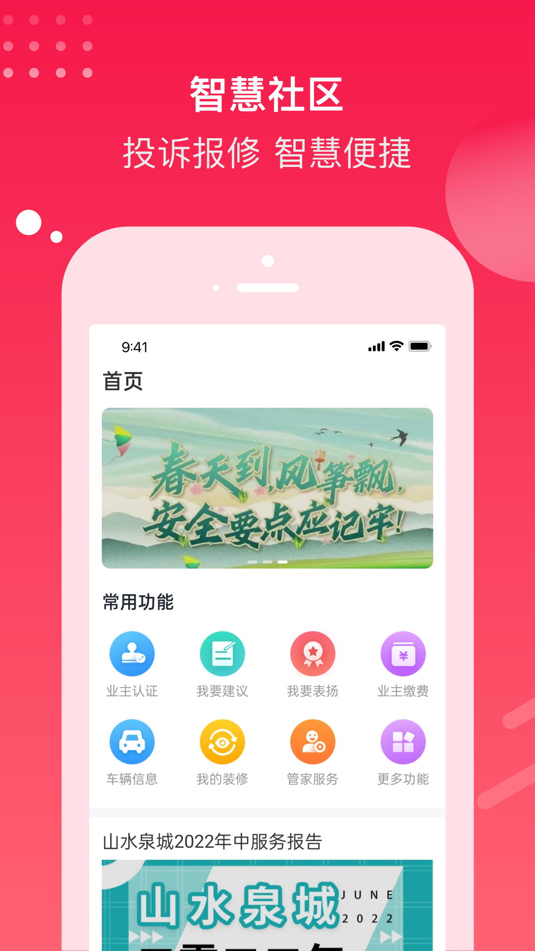 电建悦生活截图