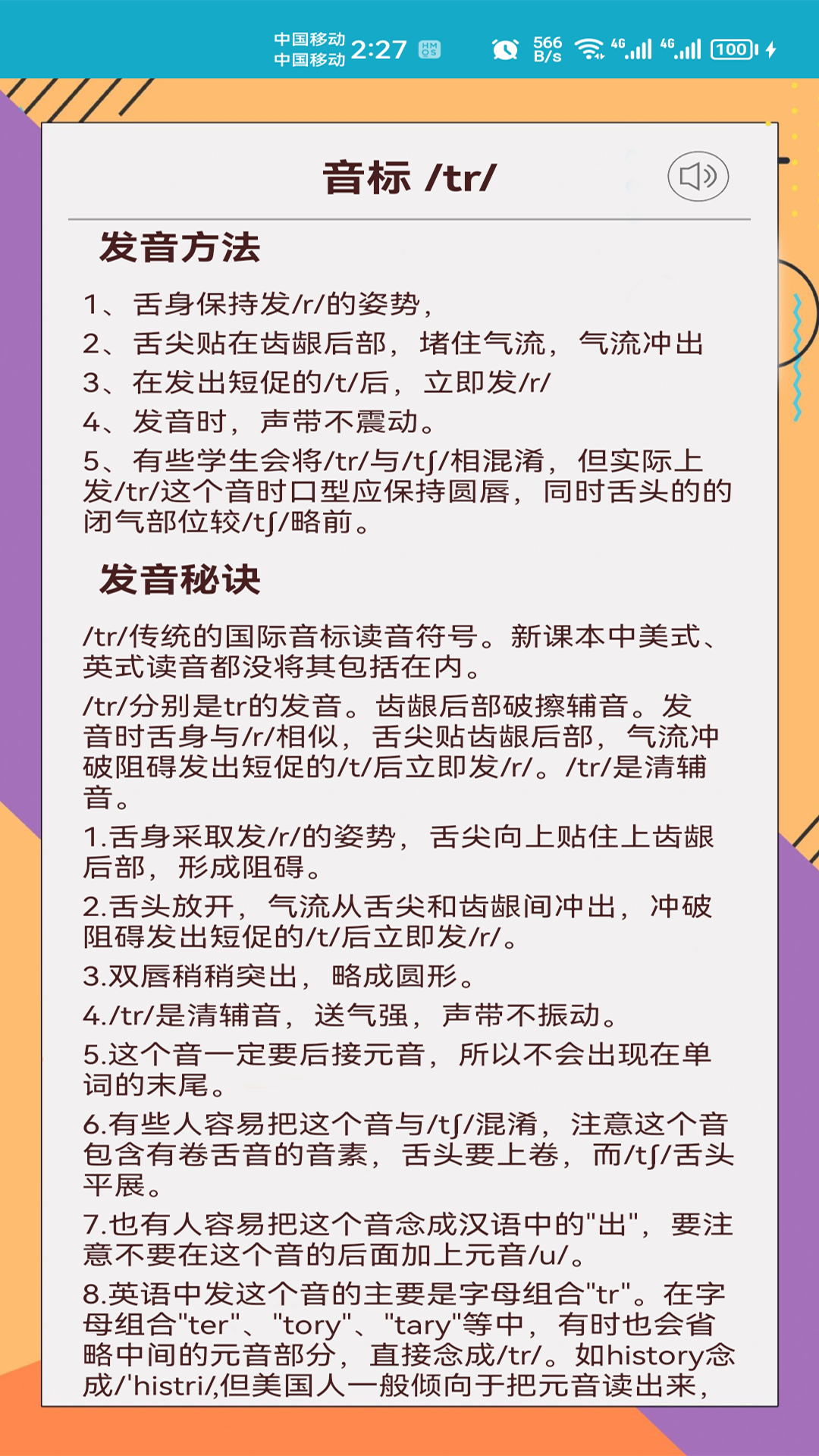 快查音标截图