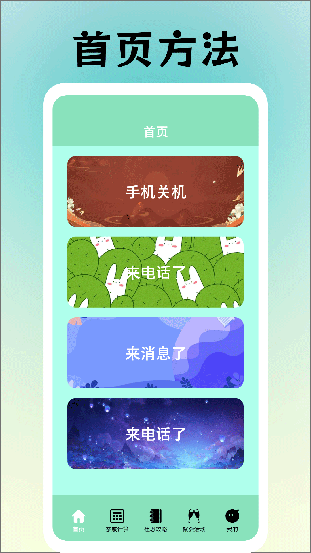 社恐逃跑神器截图