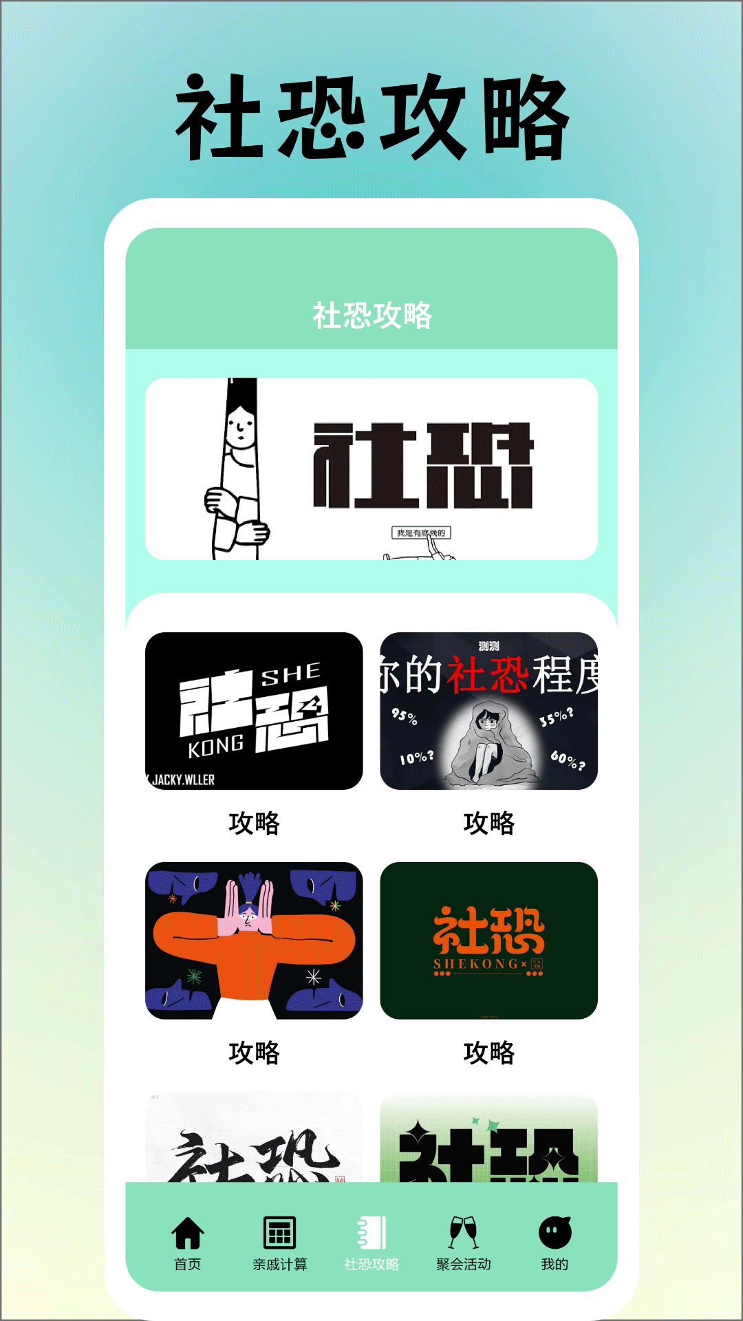 社恐逃跑神器截图