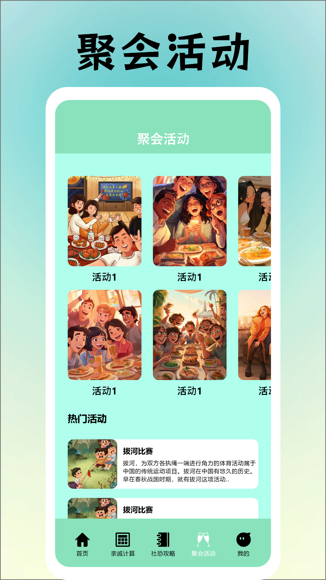 社恐逃跑神器截图