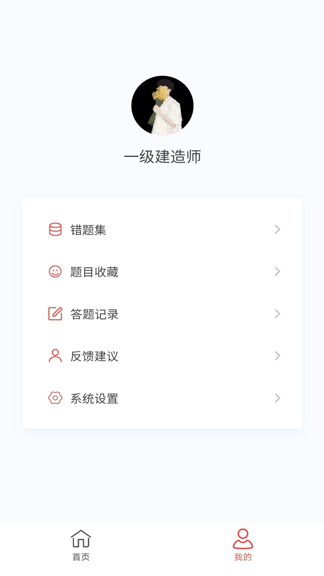 一级建造师100题库截图