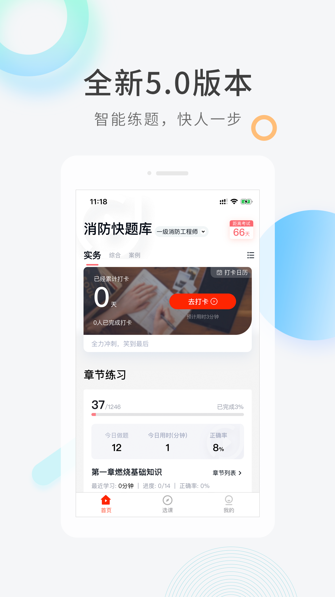 消防工程师快题库截图