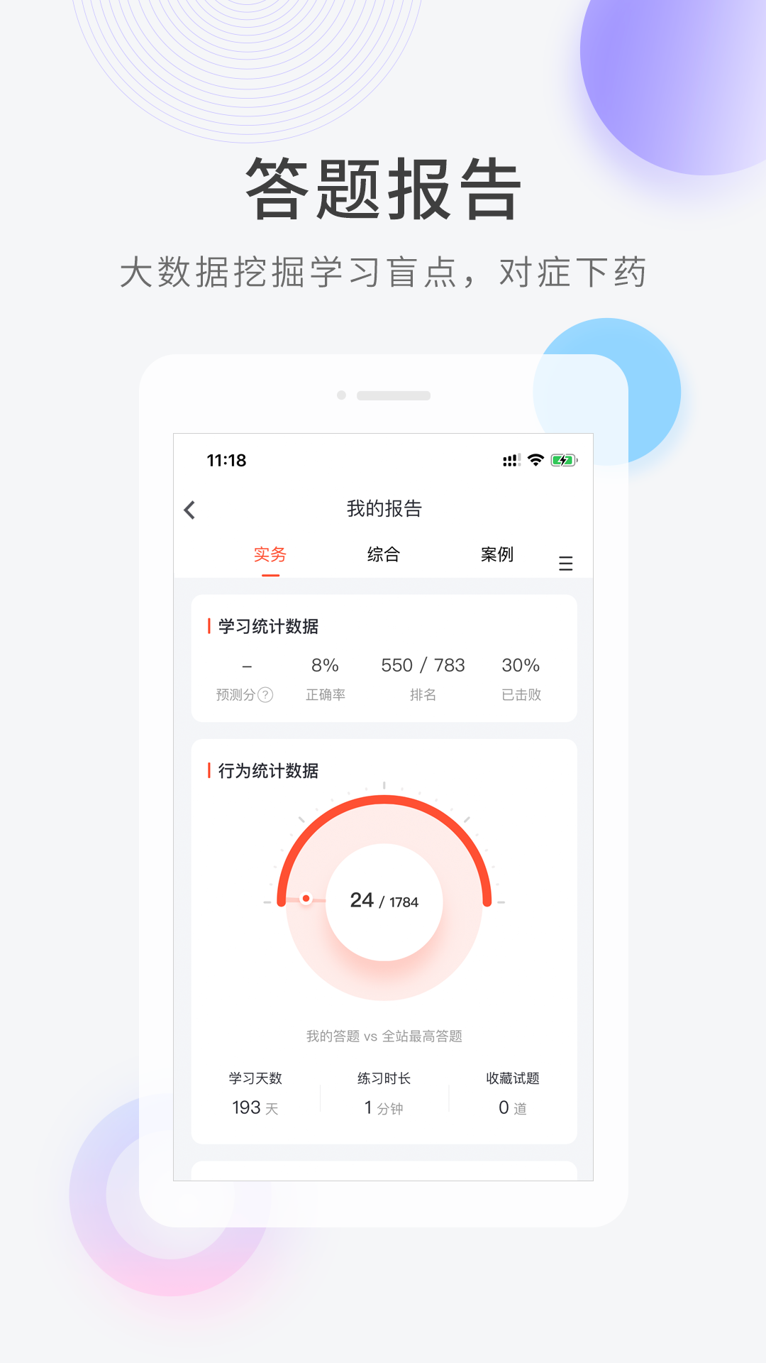 消防工程师快题库截图
