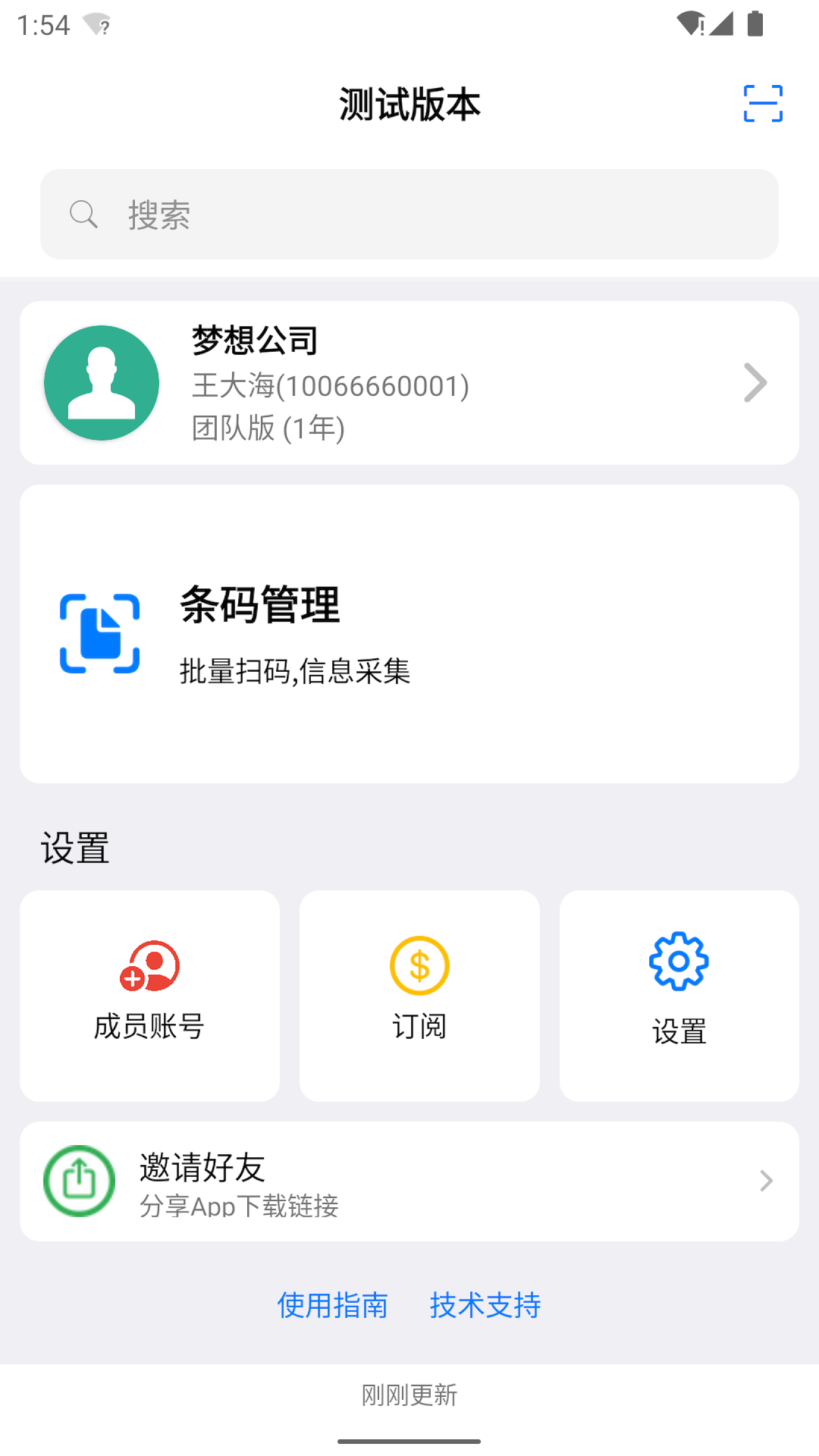 条码云截图