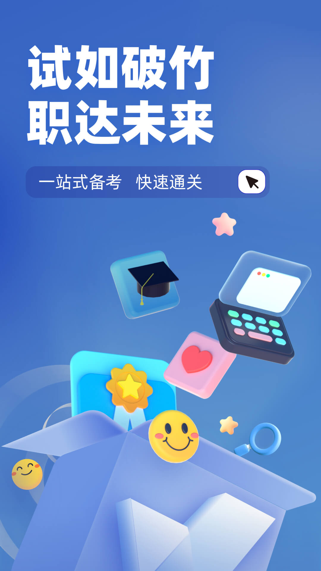 互联网营销师考试聚题库		截图