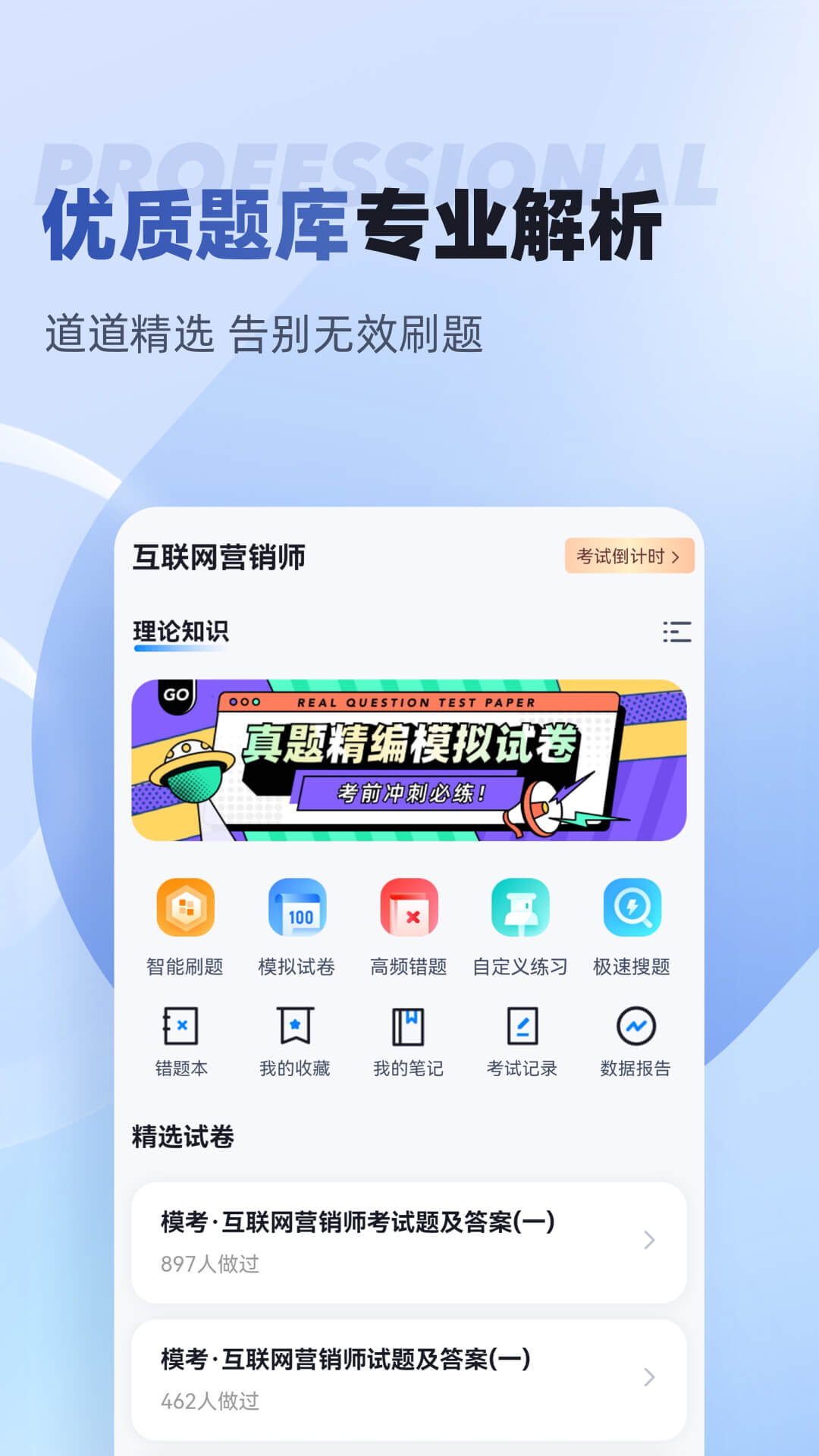 互联网营销师考试聚题库		截图