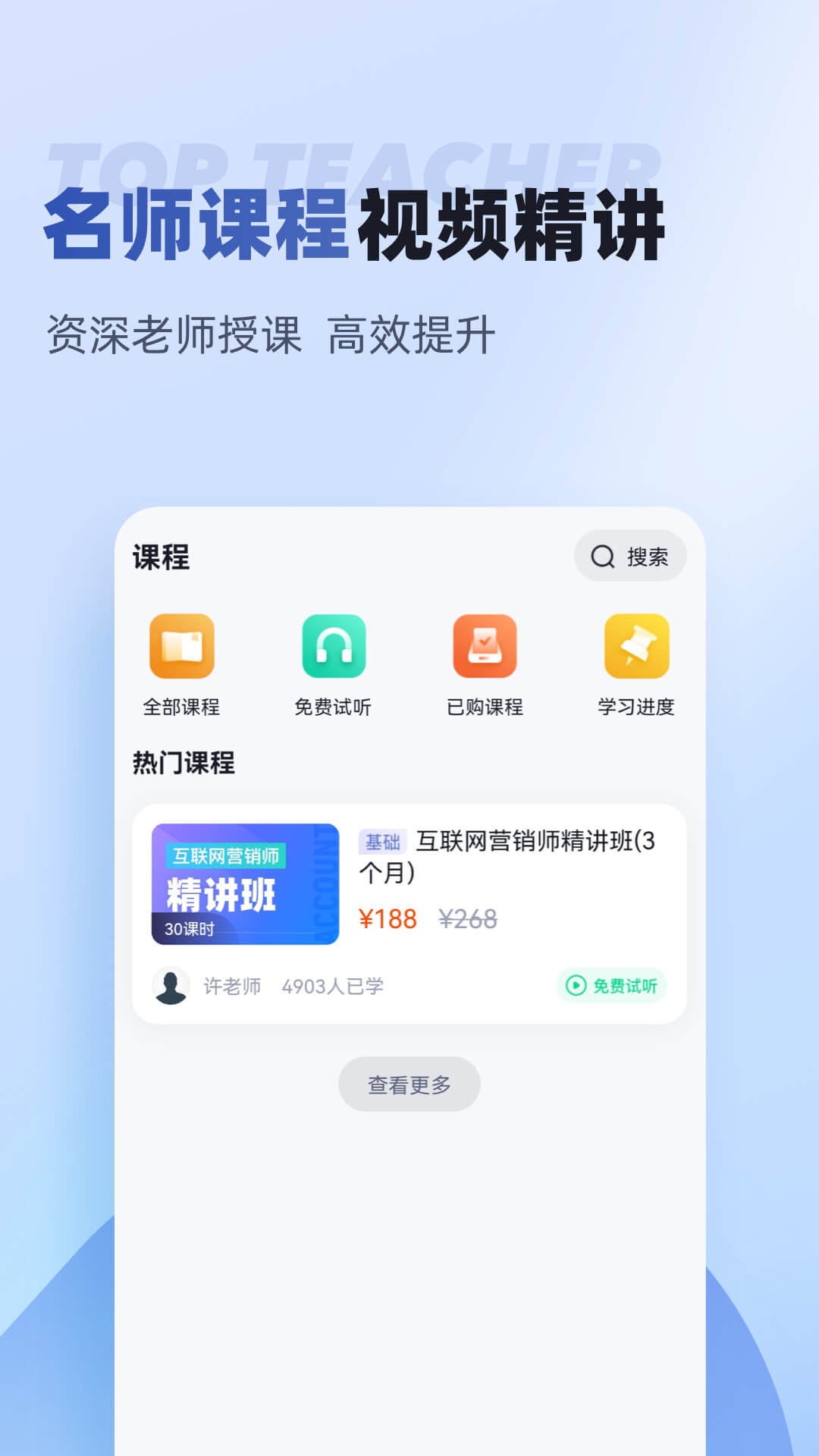 互联网营销师考试聚题库		截图