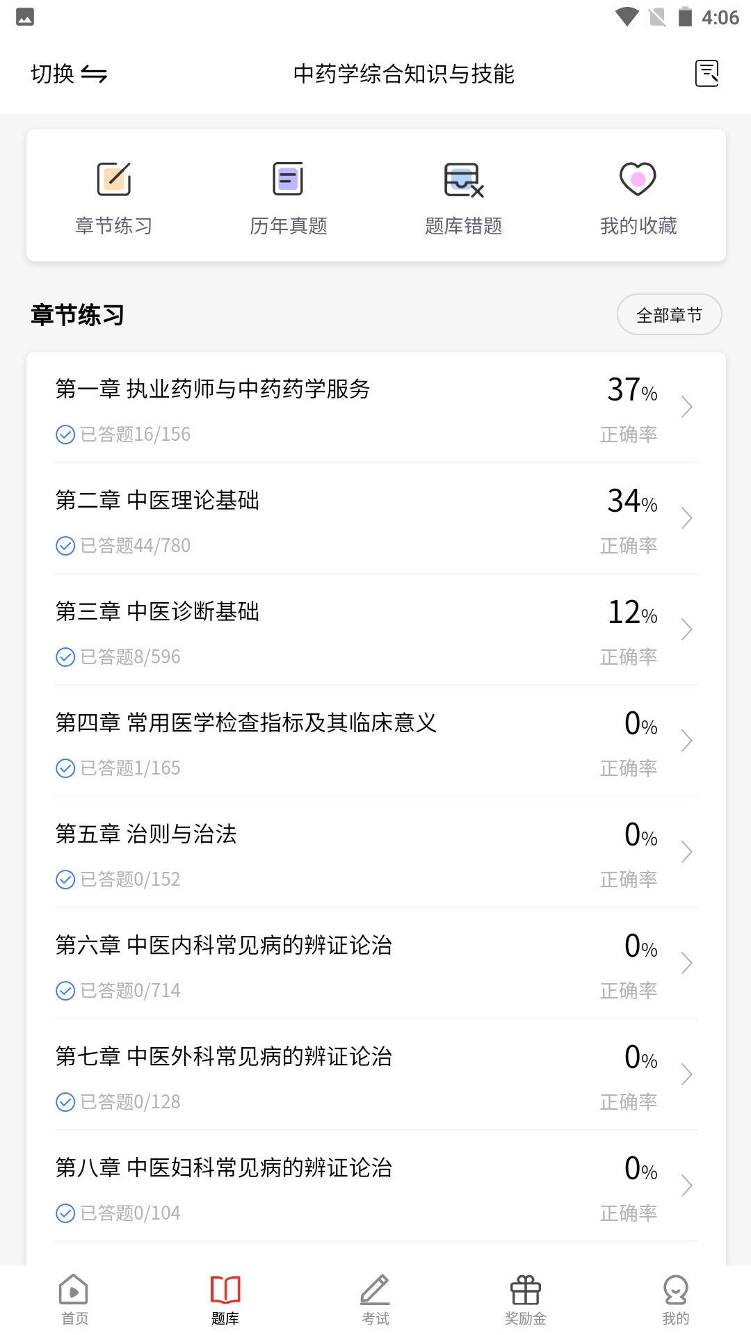 执业药师题库截图