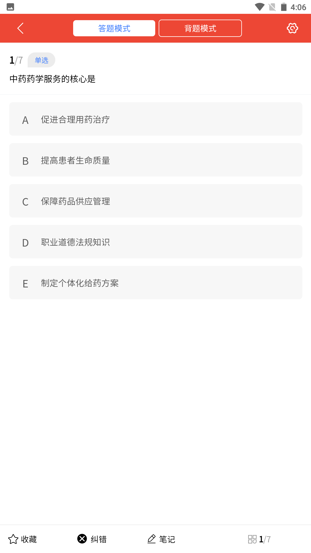 执业药师题库截图