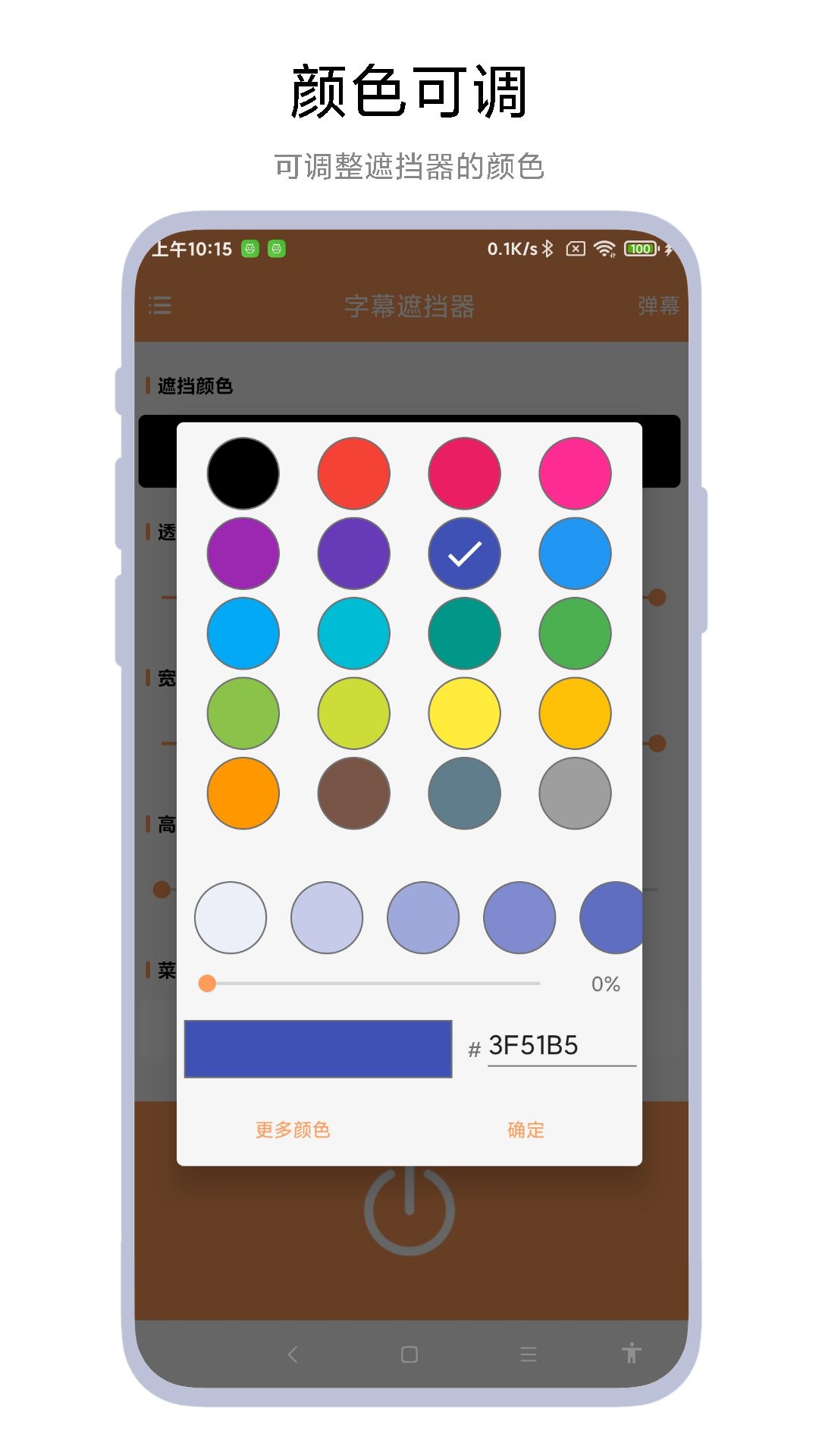 字幕遮挡器截图