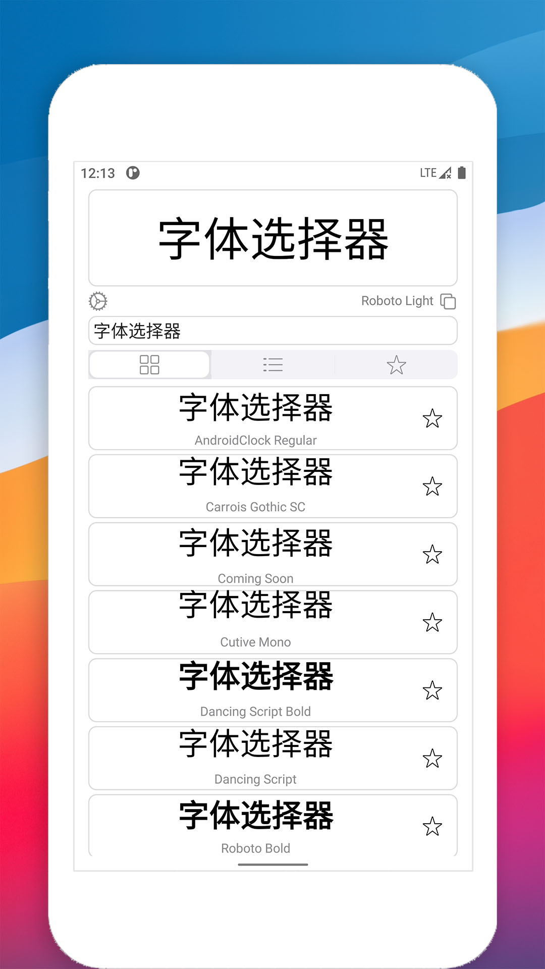 字体选择器截图