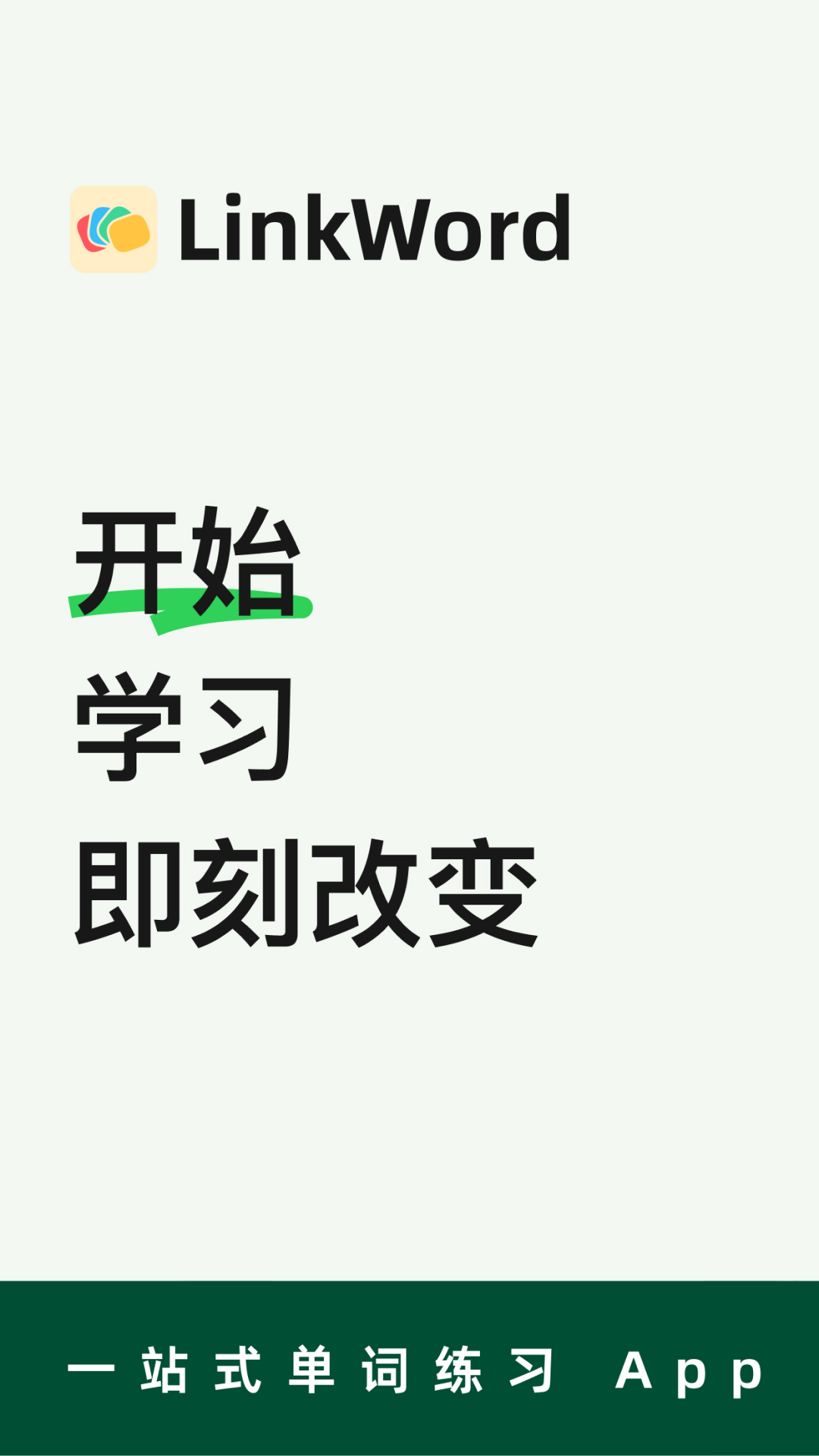 LinkWord截图