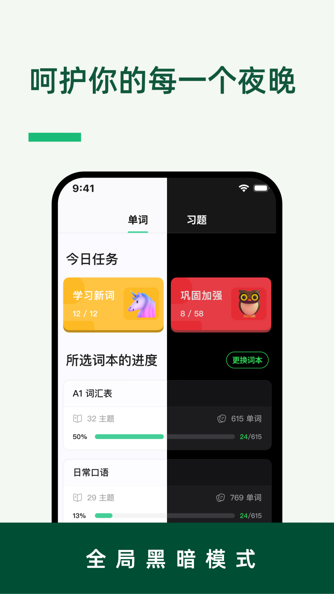 LinkWord截图