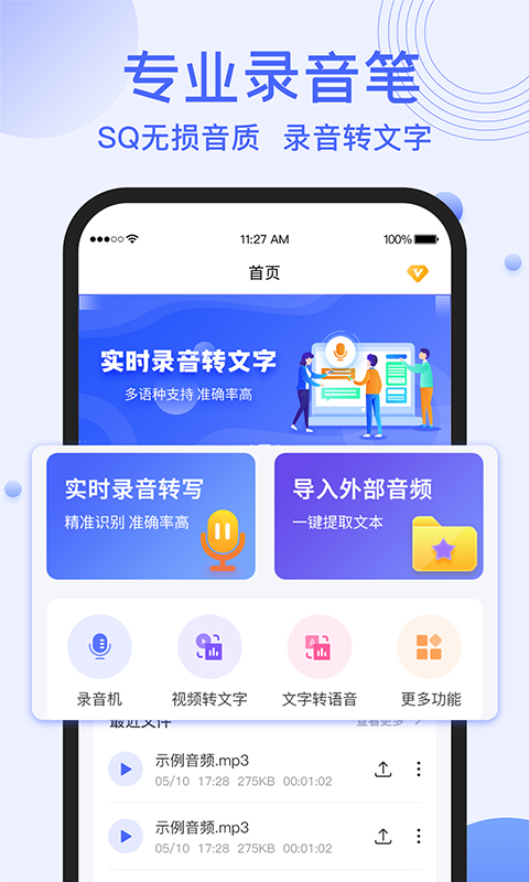 录音转文字提取截图
