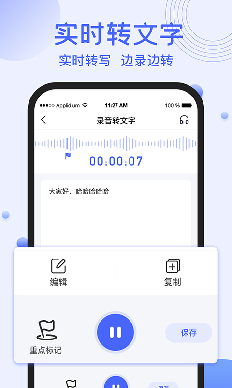 录音转文字提取截图