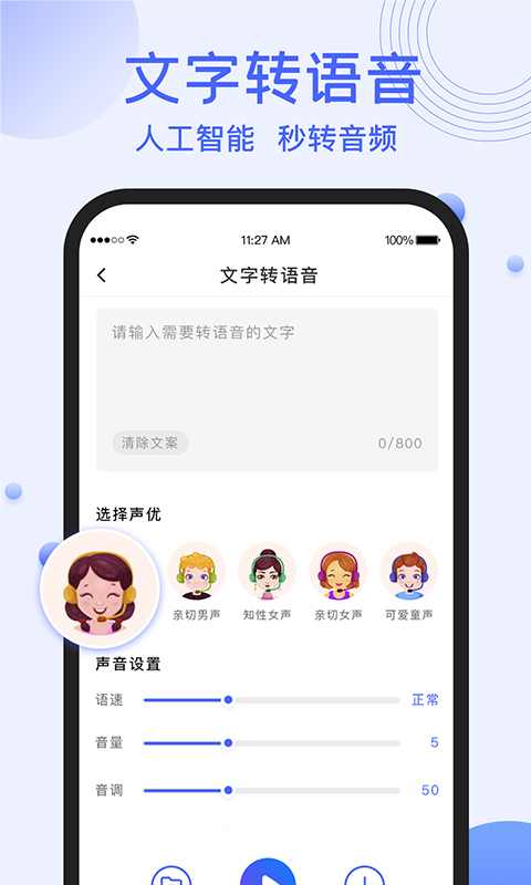 录音转文字提取截图