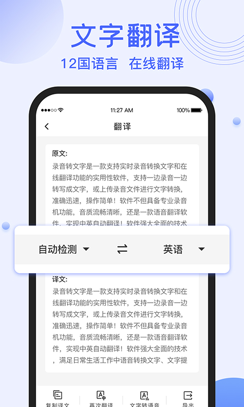 录音转文字提取截图