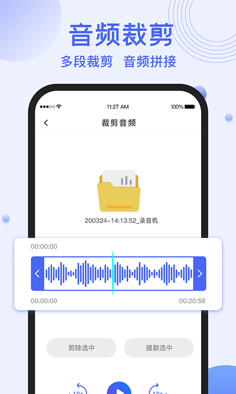 录音转文字提取截图