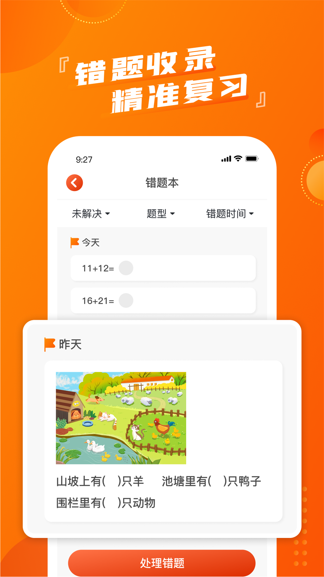 慕而口算截图