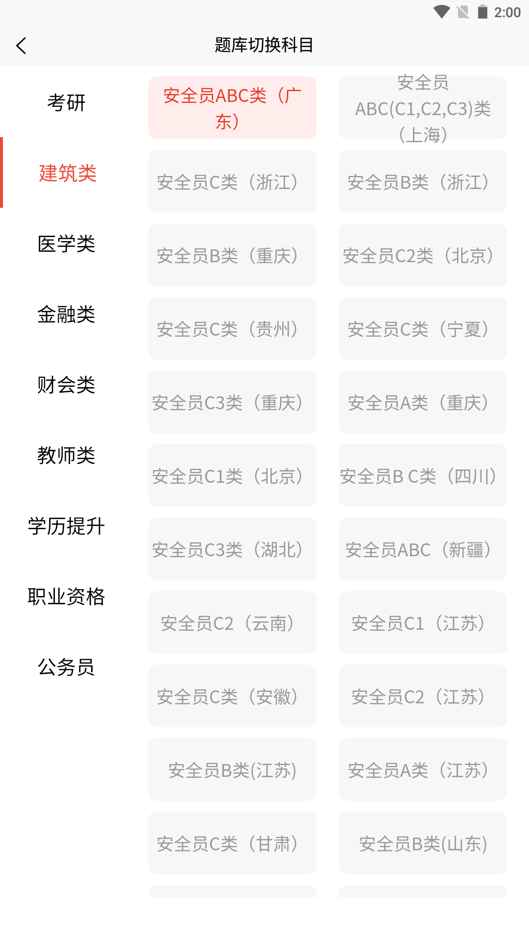 安全员题库截图