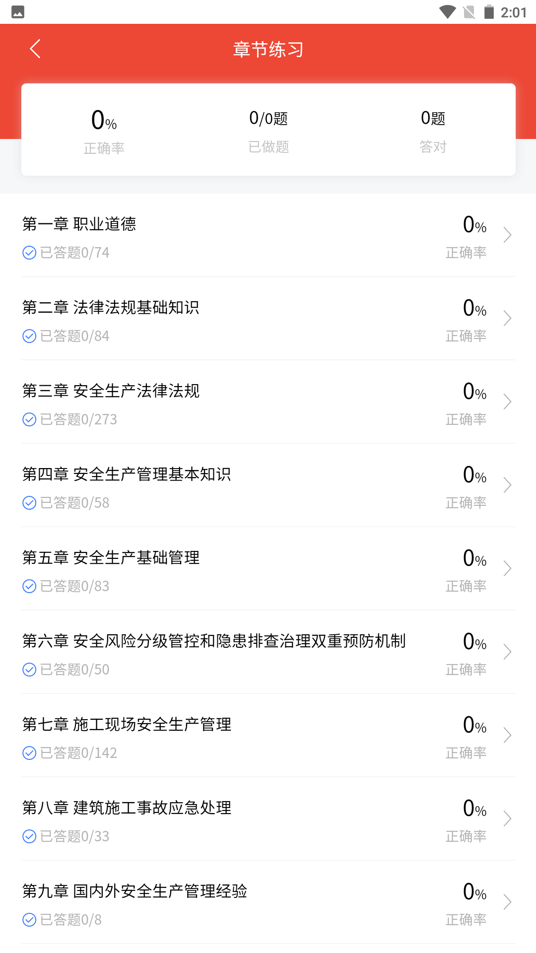 安全员题库截图