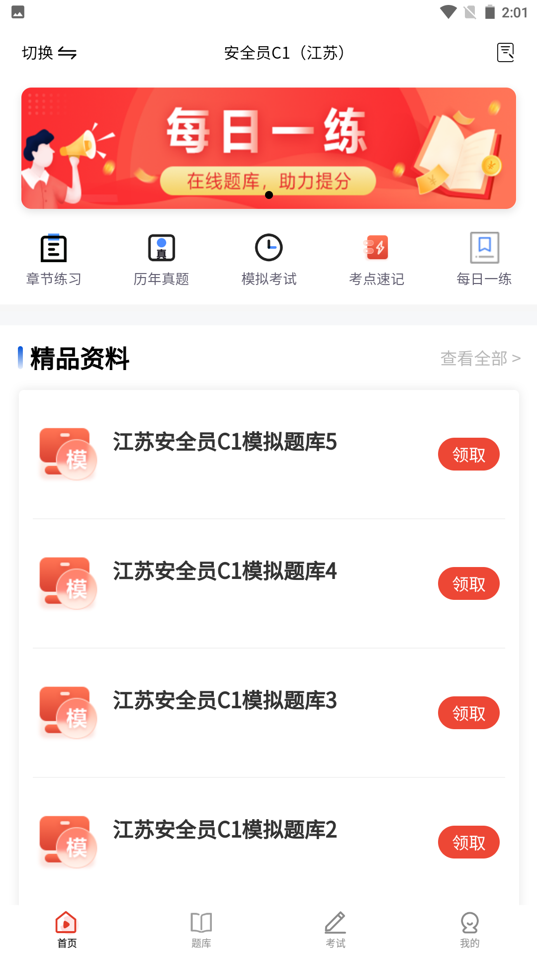 安全员题库截图