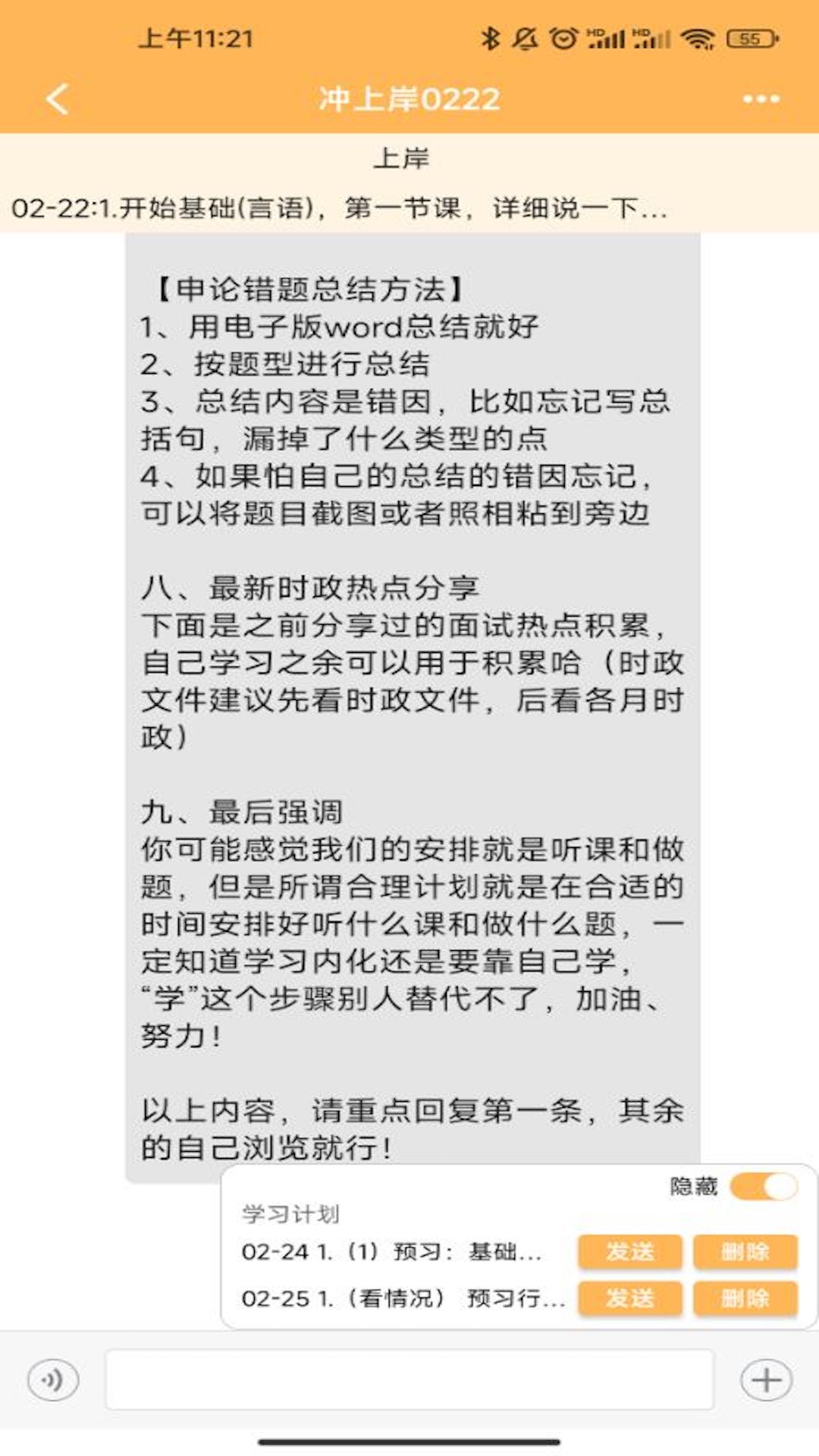 纵横老师端截图