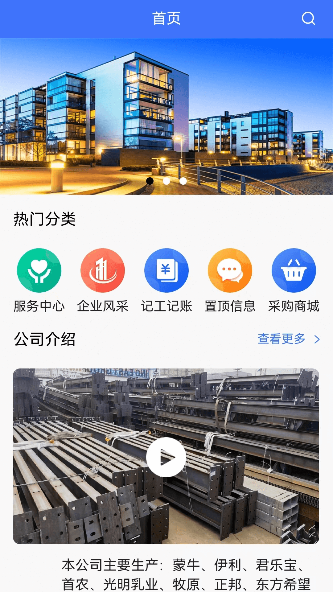 钢结构服务网截图