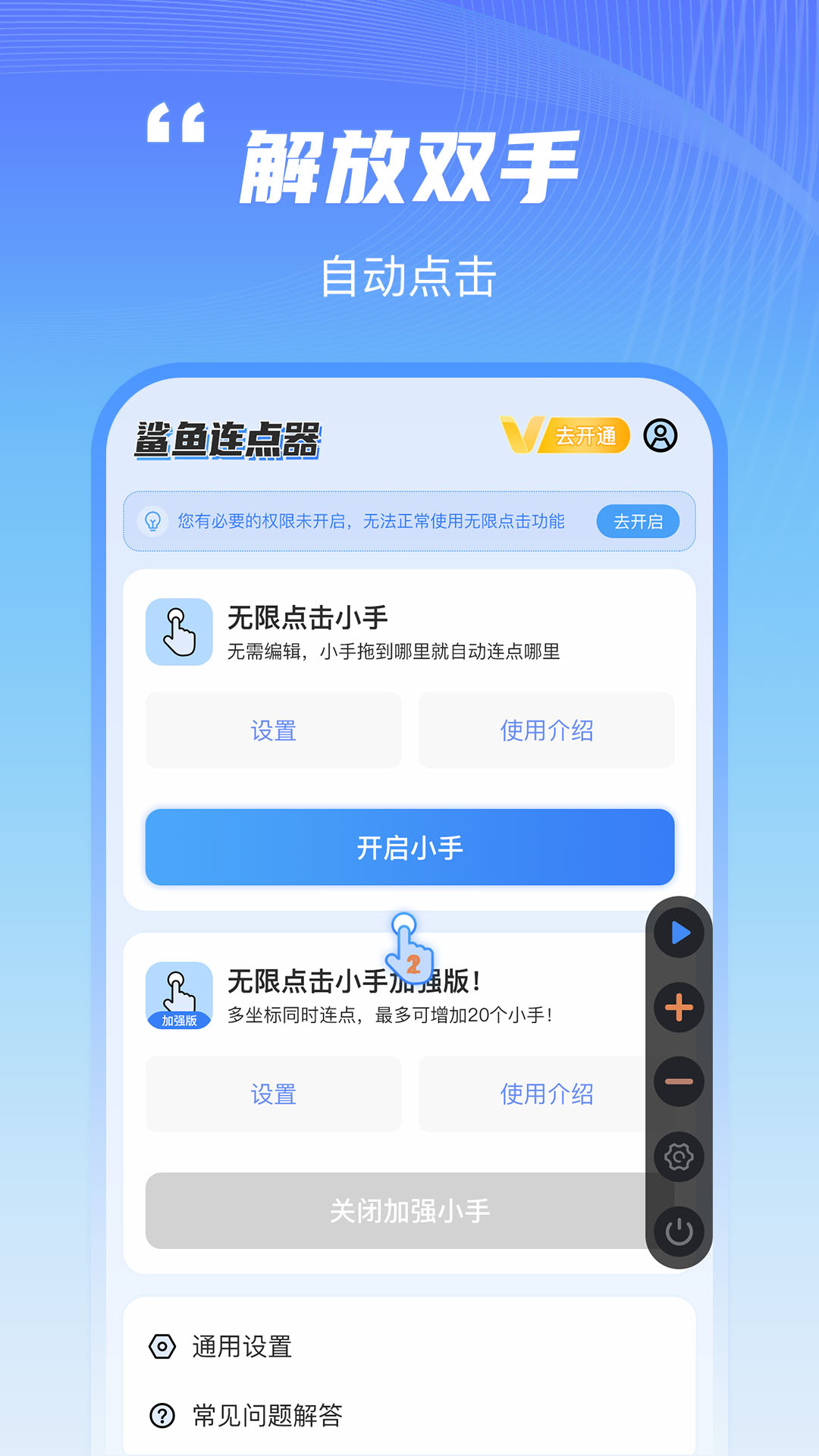 免费连点器游戏专用